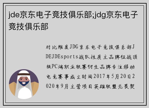 jde京东电子竞技俱乐部;jdg京东电子竞技俱乐部