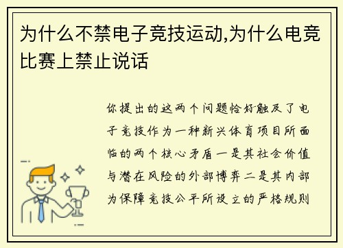 为什么不禁电子竞技运动,为什么电竞比赛上禁止说话