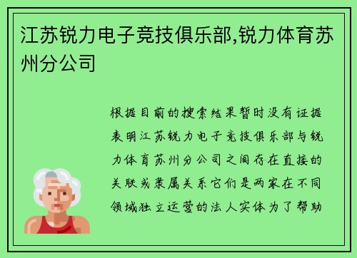 江苏锐力电子竞技俱乐部,锐力体育苏州分公司