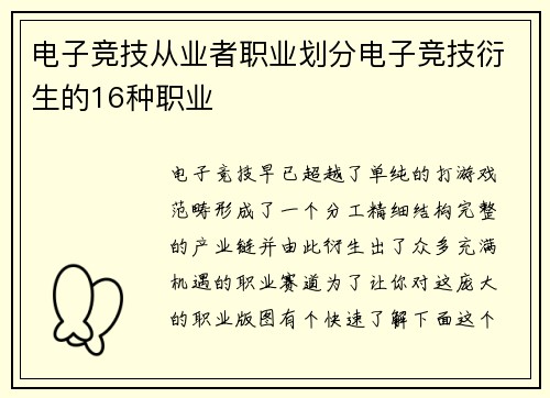 电子竞技从业者职业划分电子竞技衍生的16种职业